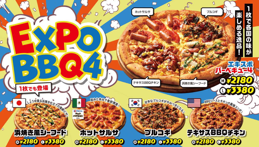 EXPO BBQ4！ホットサルサ、プルコギ、テキサスBBQチキン、浜焼き風シーフードの4種が登場！