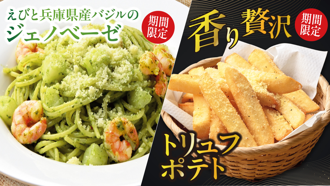 ジェノベーゼとトリュフボテト