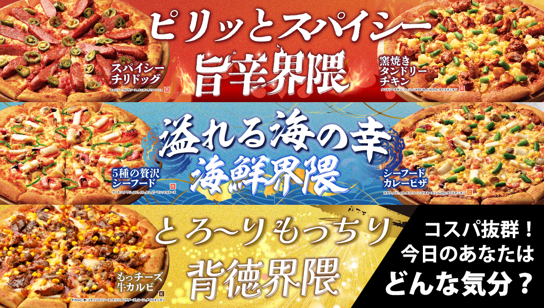 コスパ抜群の5種のピザ