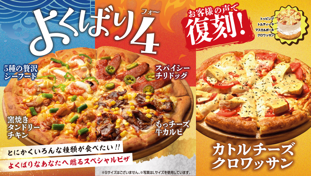 よくばり4&カトルチーズクロワッサン