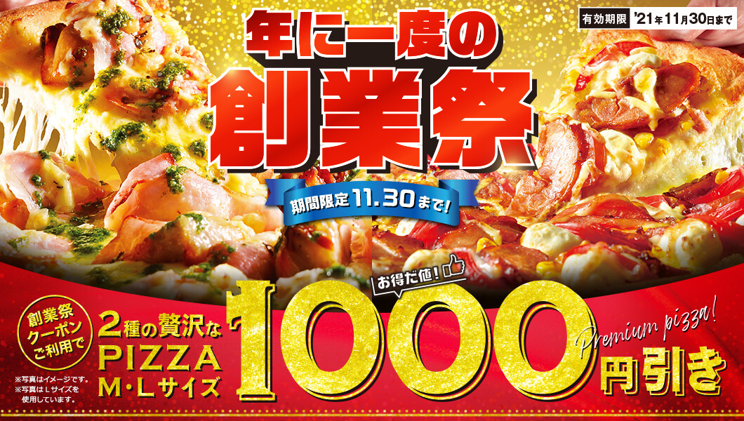 ピザ サントロペの公式ホームページ