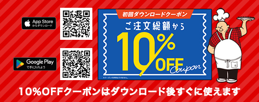 ピザ・サントロペの専用アプリができました！初回特典てんこ盛り！