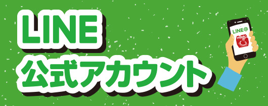 LINE@お友だち大募集!お友だち登録していただくとシューストポテト(Mサイズ)無料クーポンプレゼント