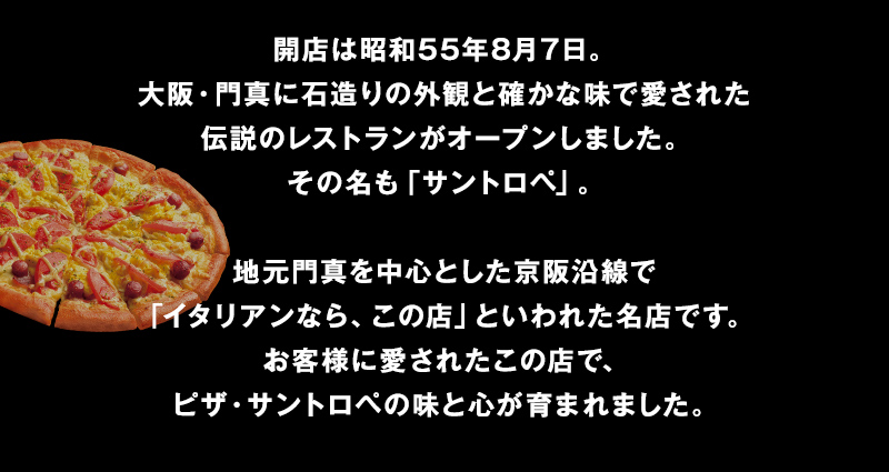 開店は昭和55年8月7日